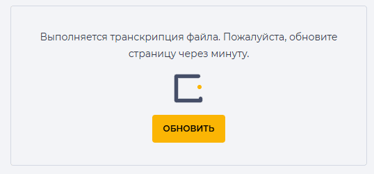 Файл в процессе транскрибирования.png