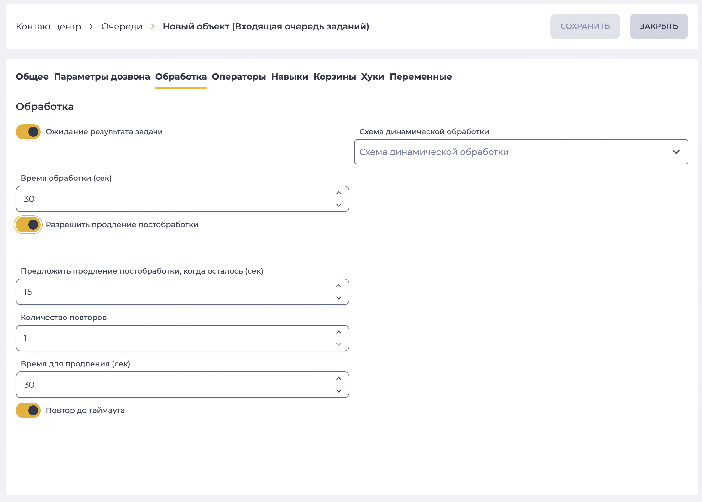 Параметры постобработки (Входящая очередь заданий).png