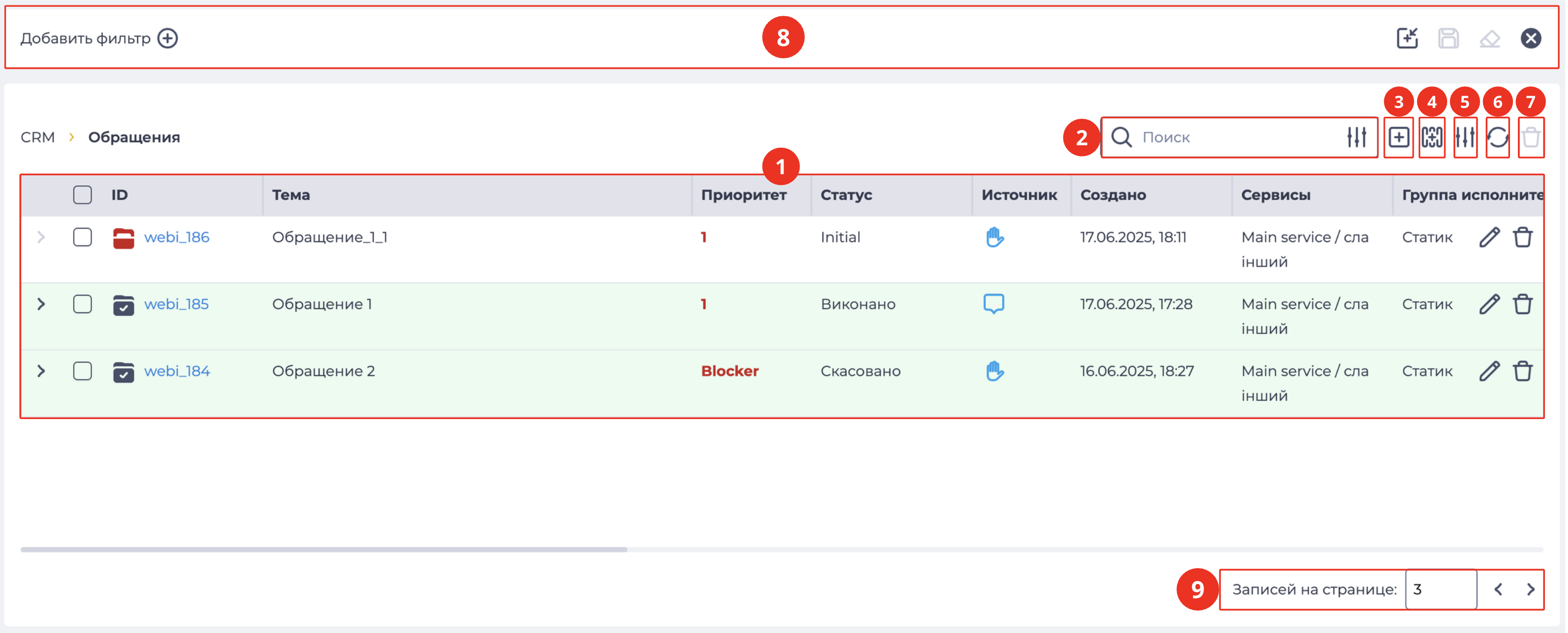 CRM - Обращения-20260131-120351.png