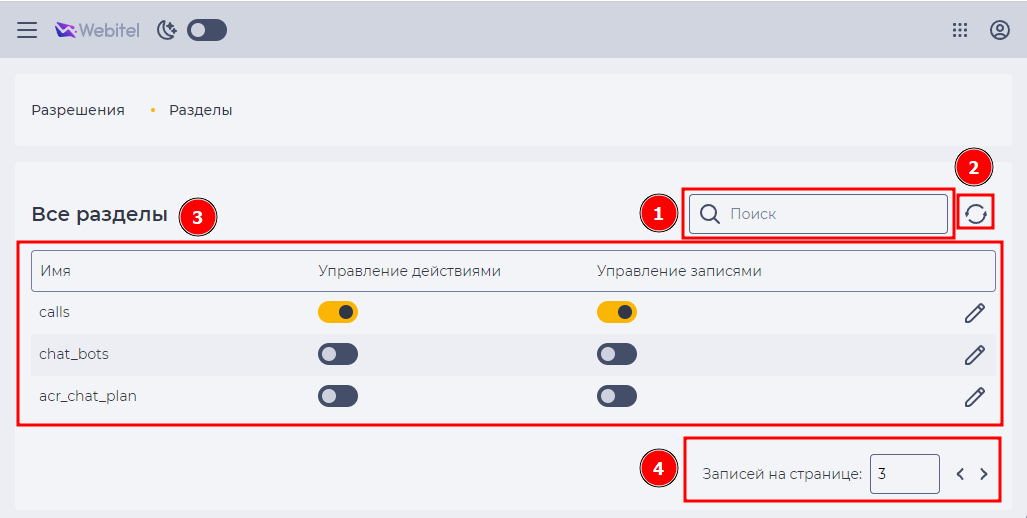 Страница Разделы.png