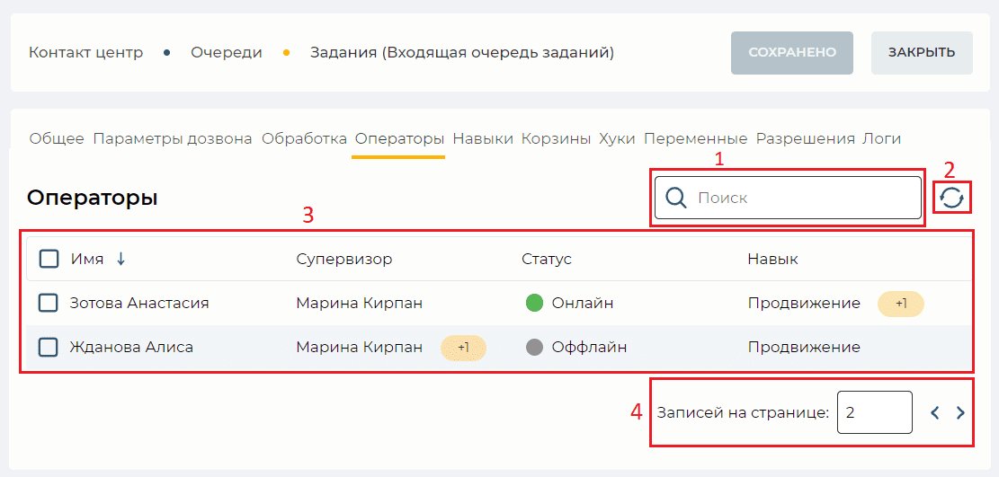 Страница детали Операторы (Входящая очередь заданий).png