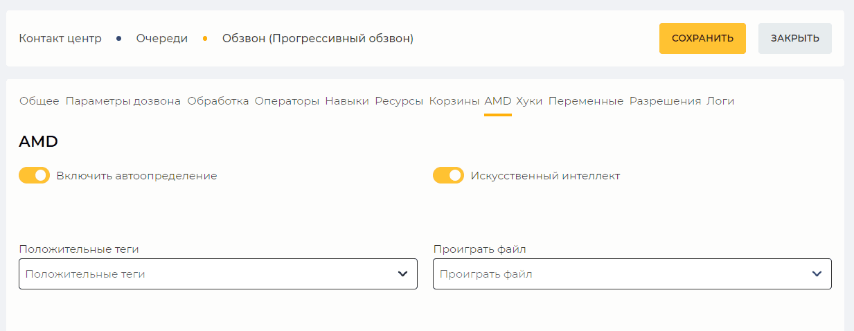 Страница детали AMD, если переключателе Искусственный интеллект во включенном положении (Прогрессивный обзвон).png