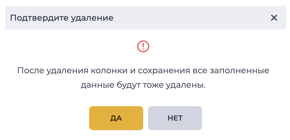 Модальное окно - Подтвердите удаление.png