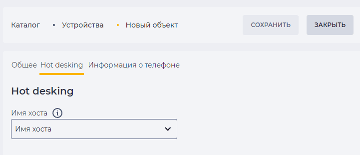 Страница детали Hot desking.png
