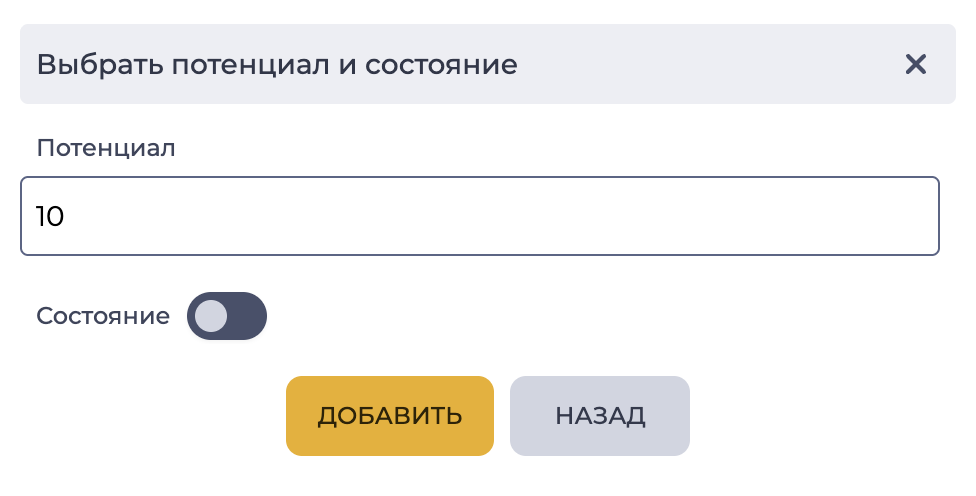 Выбрать потенциал и состояние.png