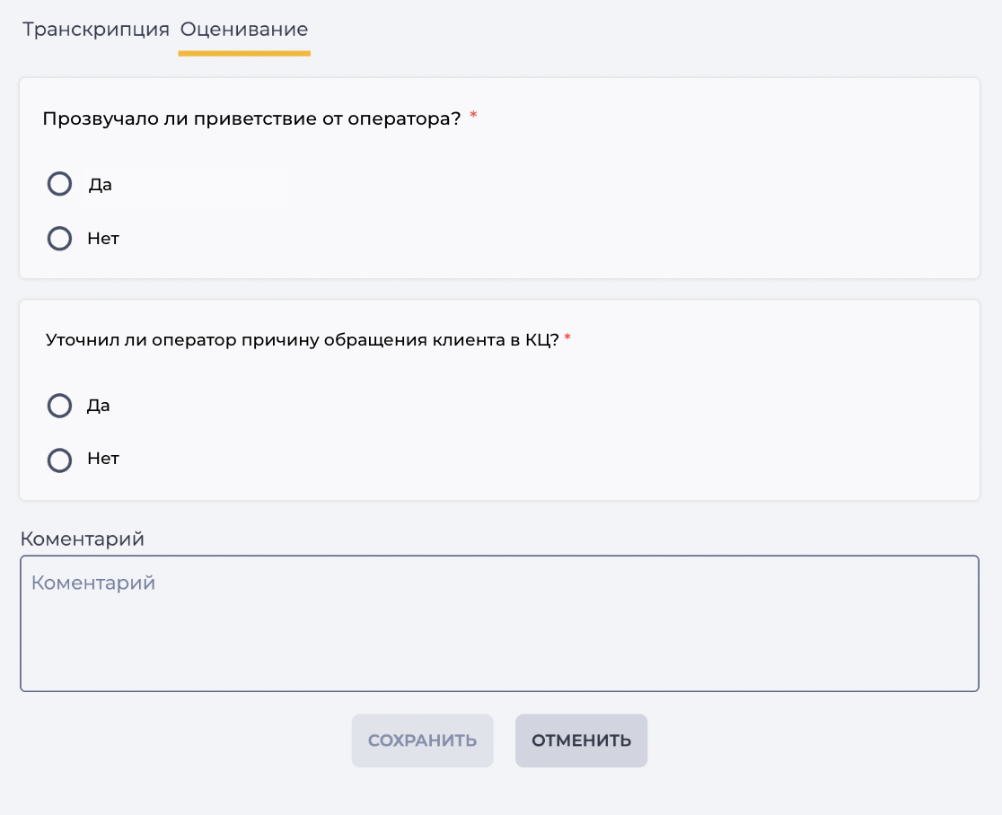 Анкета оценивания.png