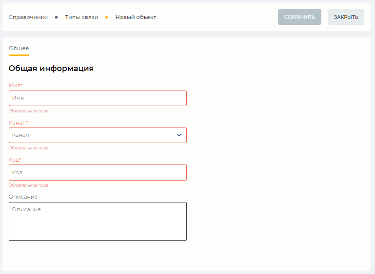 Страница детали Общее (Тип связи).png