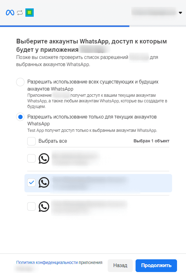 Выбор аккаунта WhatsApp.png