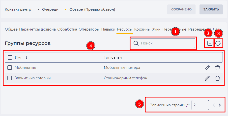 Страница детали Ресурсы (Превью обзвон).png