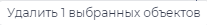 Удалить группу ресурсов.png