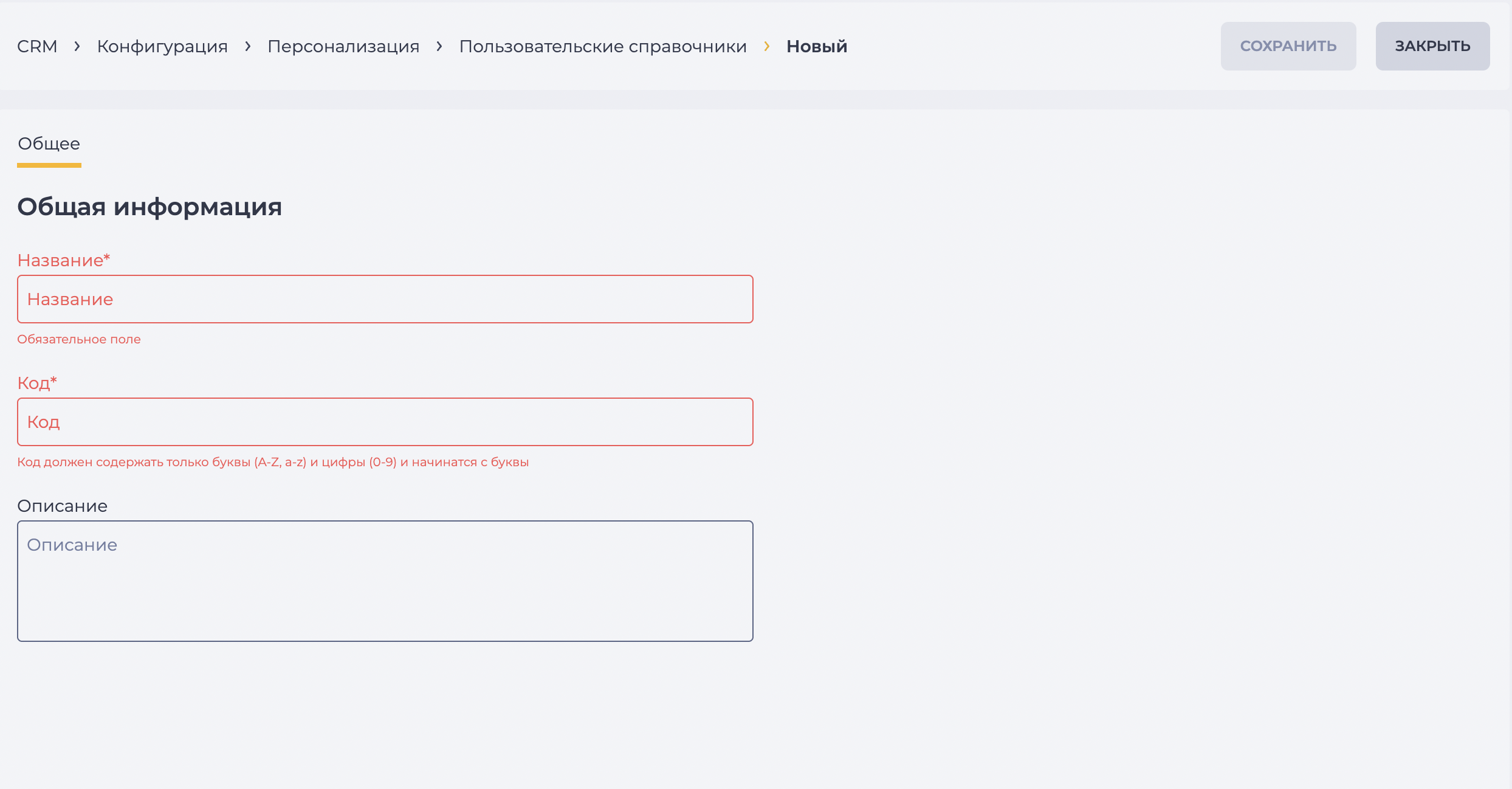 Вкладка "Общая информация".png