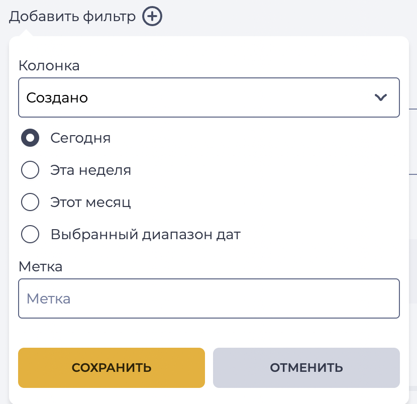 Модальное окно - Добавить фильтр.png