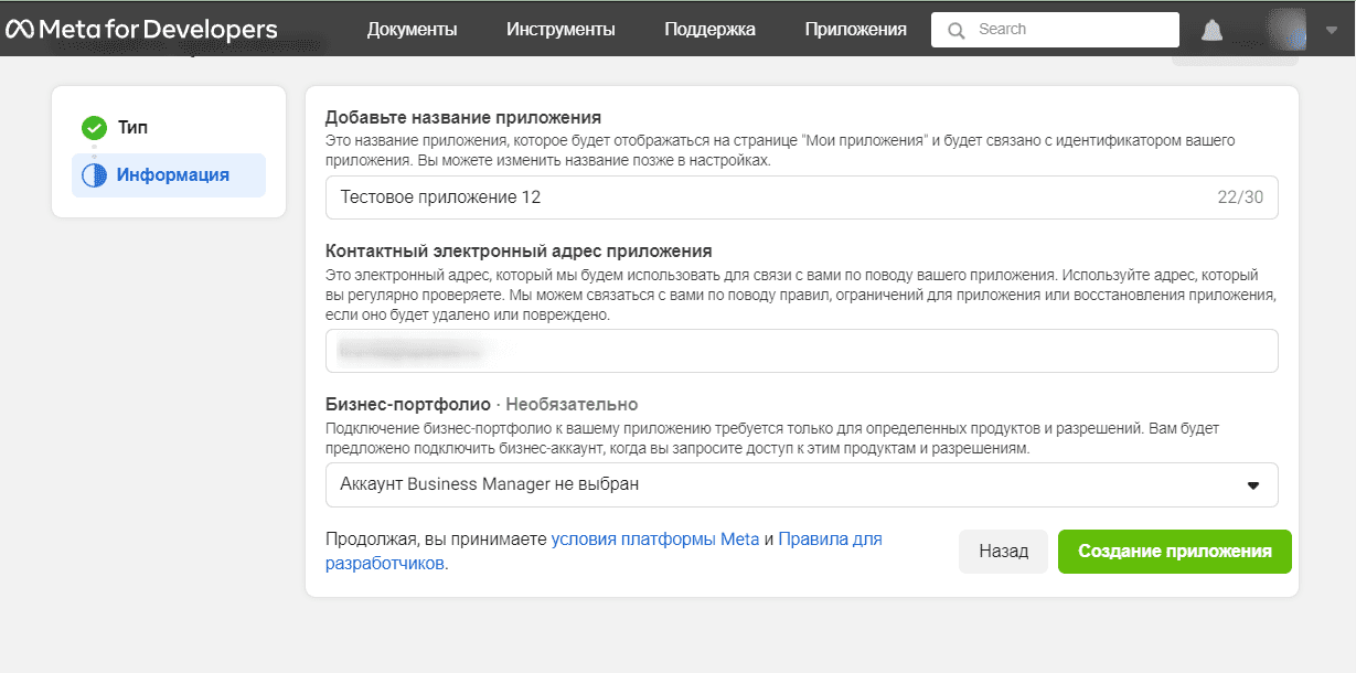 Страница Создание приложения раздел Информация.png
