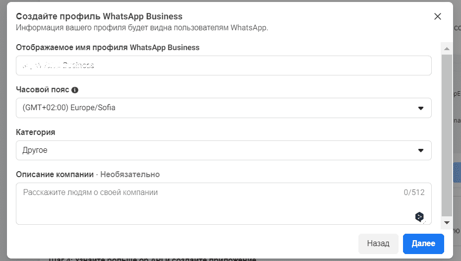 Модальное окно Создайте профиль WhatsApp Business.png