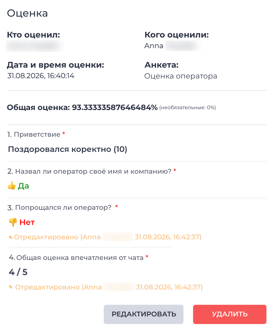 Оценка отредактирована.png