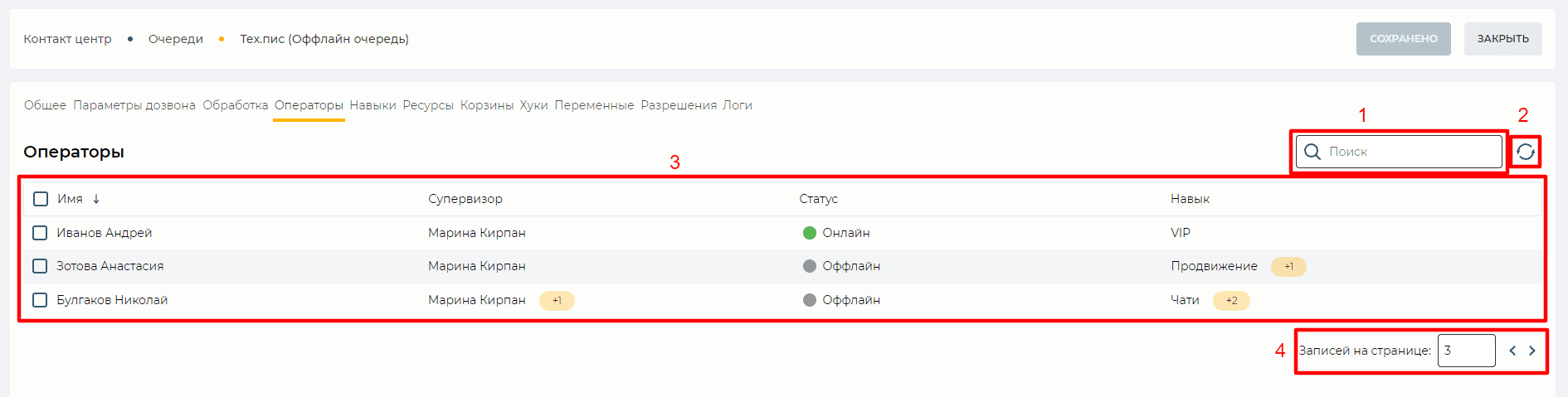 Страница детали Операторы (Оффлайн очередь).png