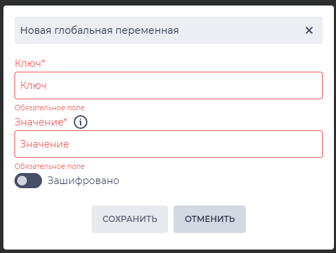 Новая глобальная переменная модальное окно.png