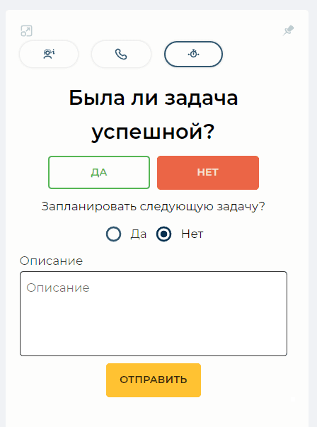 Планировать следующий звонок не нужно.png