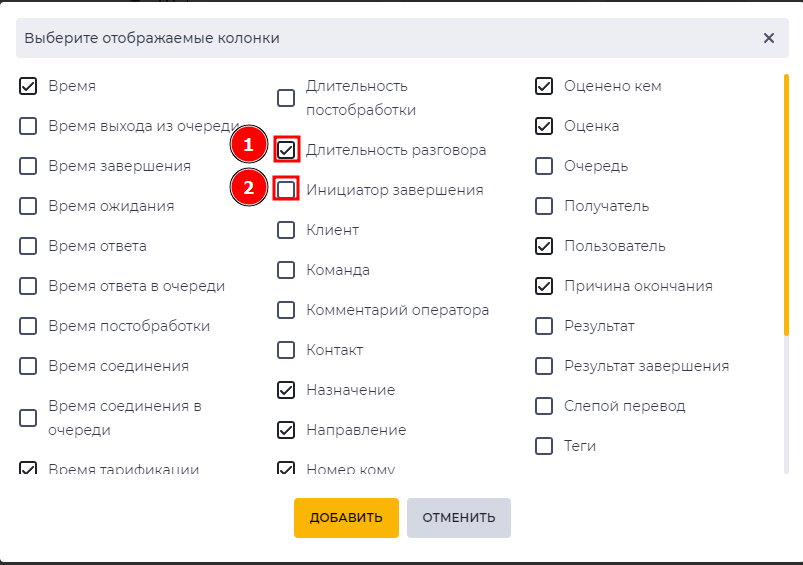 Модальное окно Выберите отображаемые колонки..png