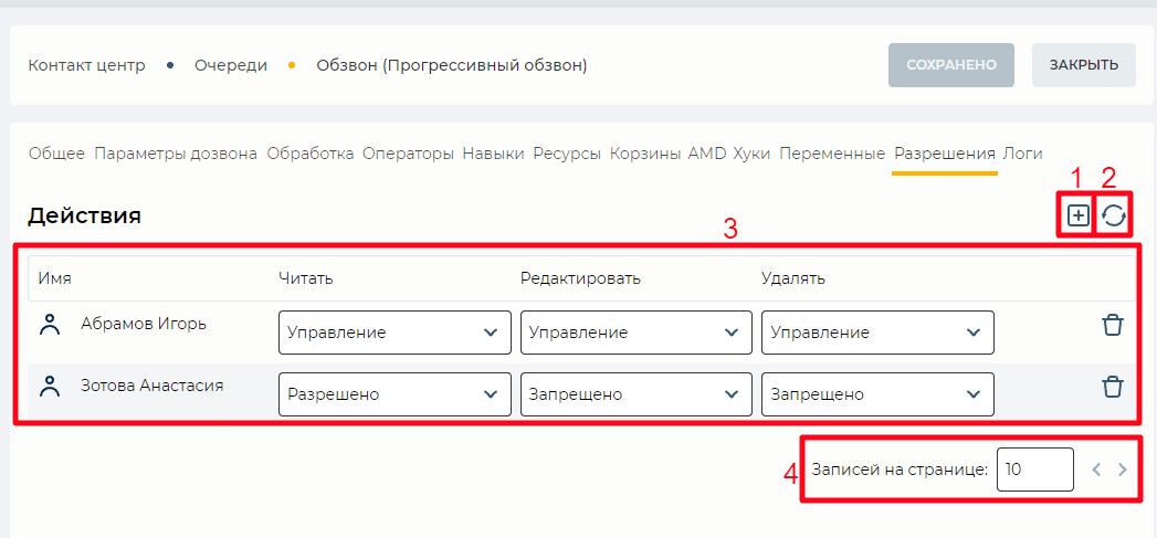 Страница детали Разрешения (Прогрессивный обзвон).png