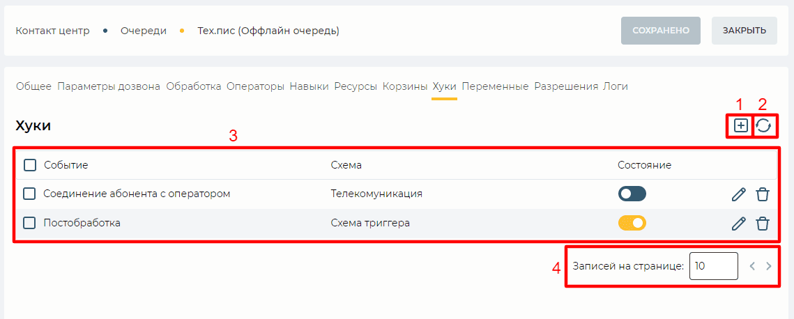 Страница детали Хеки (Оффлайн очередь).png