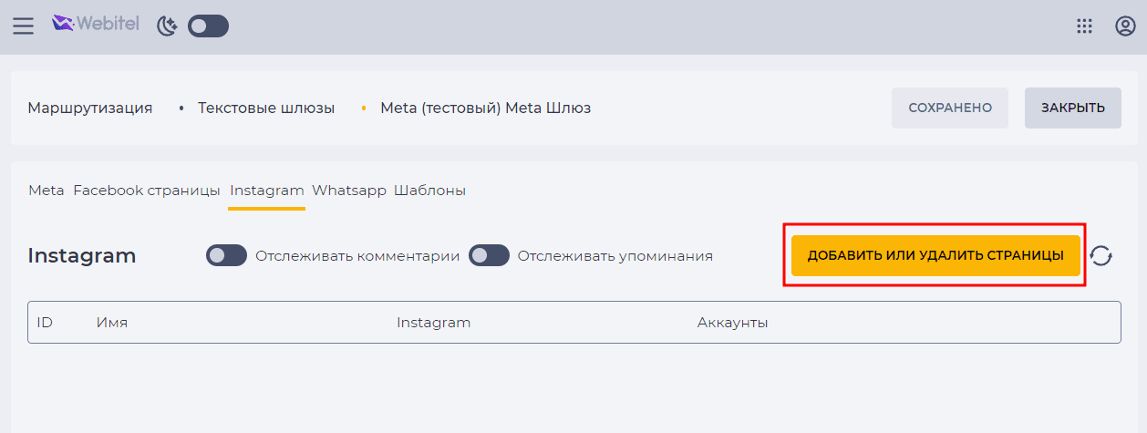 Кнопка Добавить или удалить страницы - Instagram.png