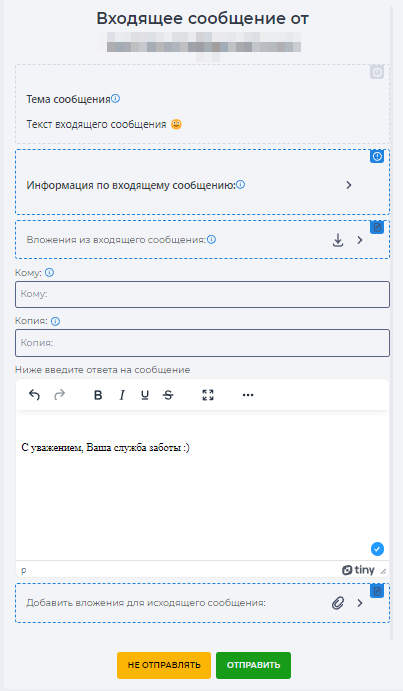 Форма для обработки и ответа на Email.png