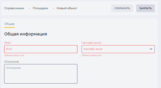 Страница детали Общее (Площадки).png