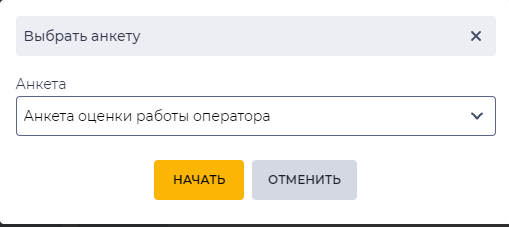 Модальное окно Выбрать анкету.png