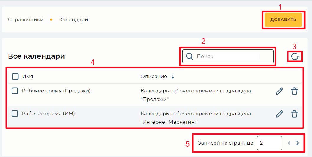 Страница Календари.png