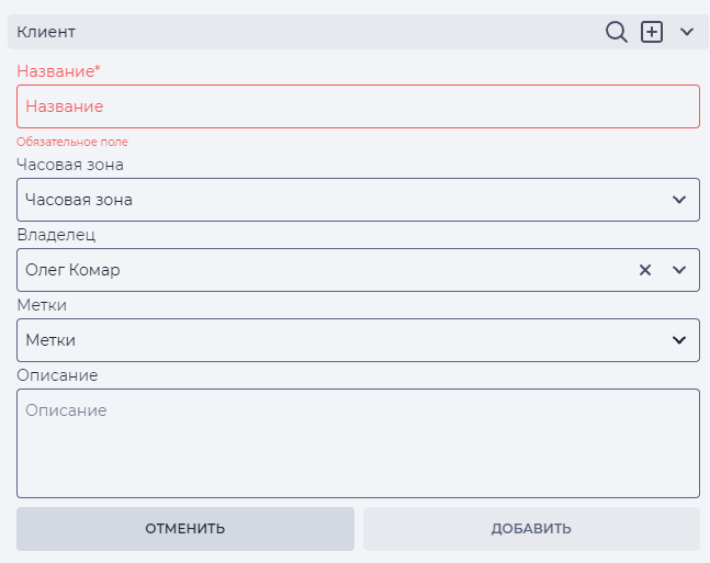 Добавление контакта - вкладка Информация.png