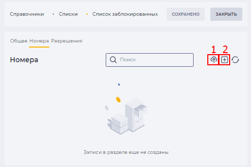 Страница детали Номера (Инструкция по добавлению номера абонента).png