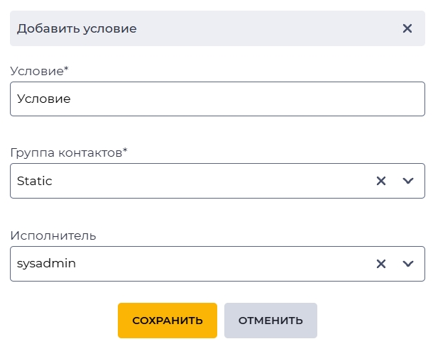 Добавить условие.jpg
