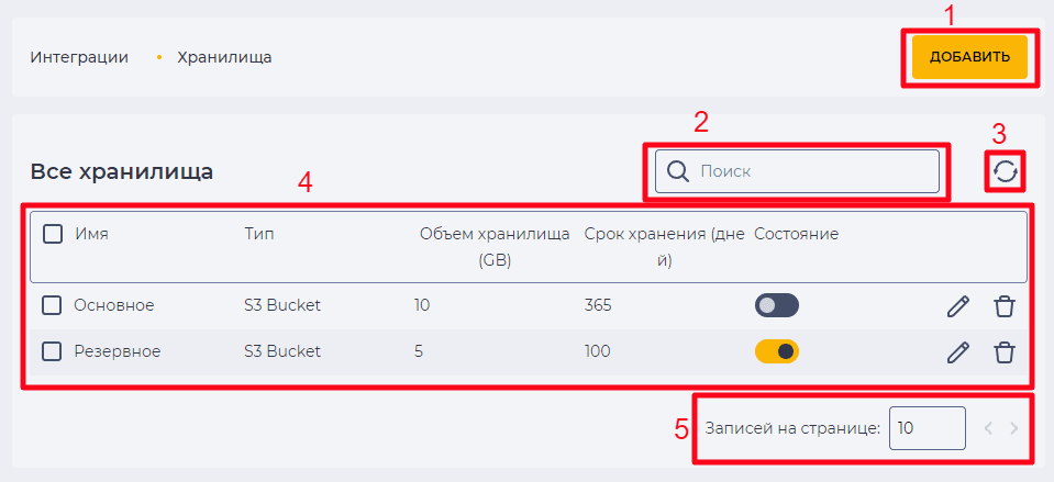 Страница Хранилища.png