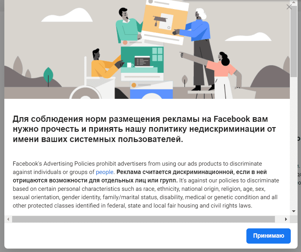 Политика недискриминации.png