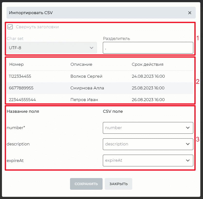 Модальное окно Импортировать CSV (Списки).png