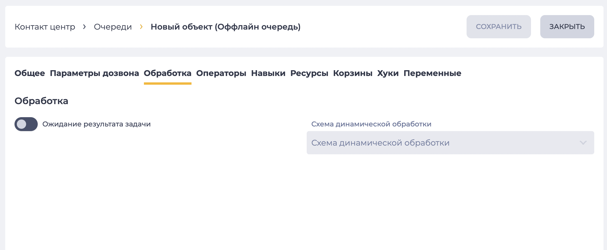 Обработка (Оффлайн очередь).png