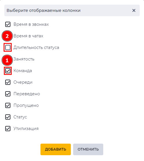 Выберите отображаемые колонки.png