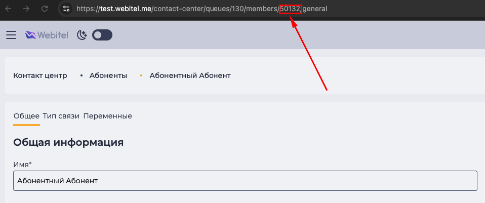 ID абонента.png