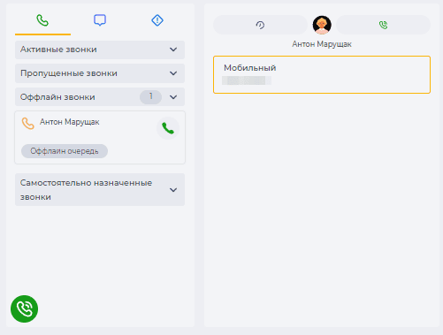 Выбор абонента из офлайн списка - Workspace.png