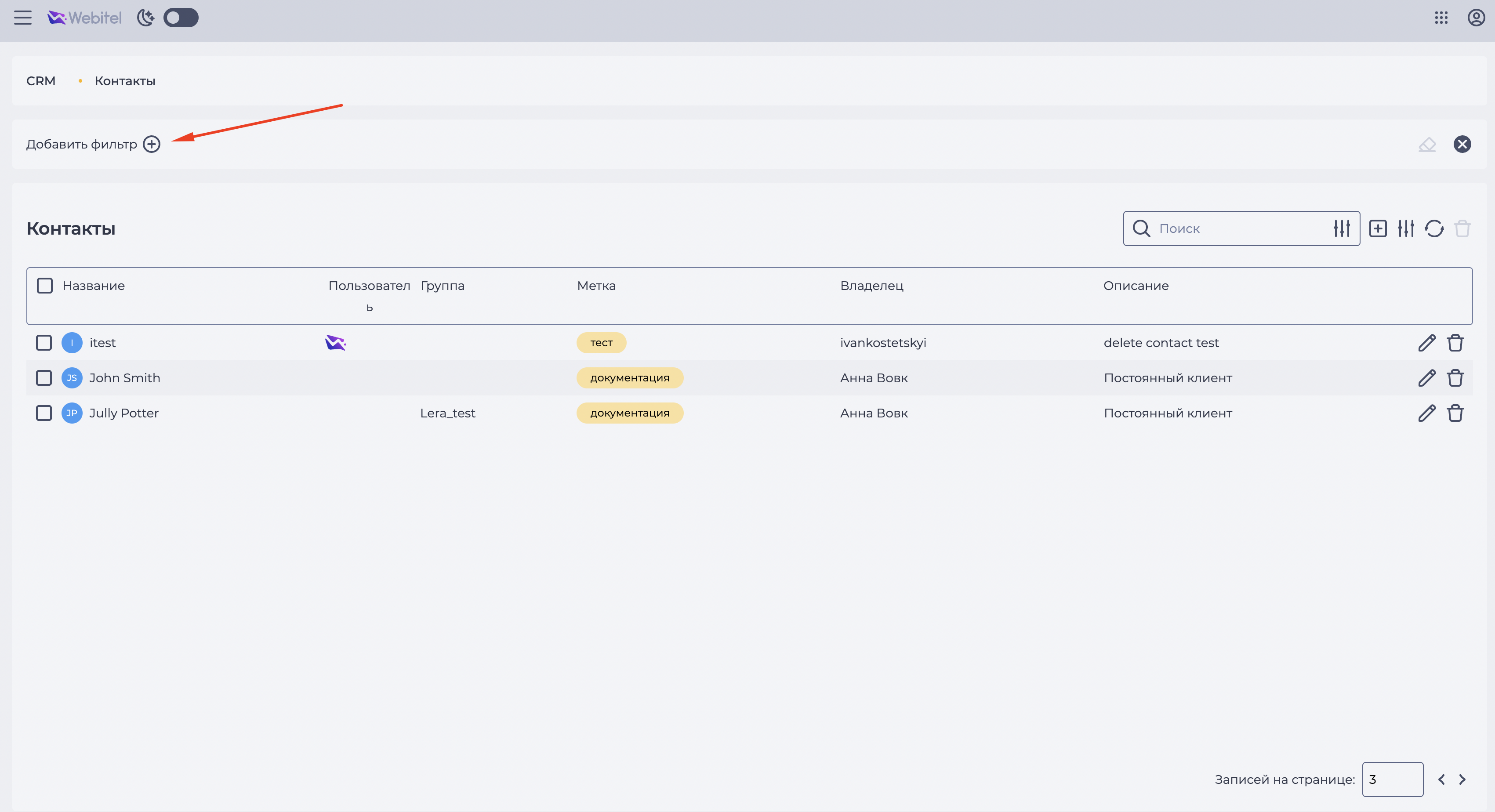 CRM_Контакты.png