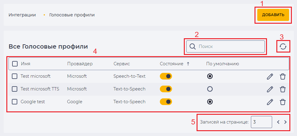 Страница Голосовые профили.png