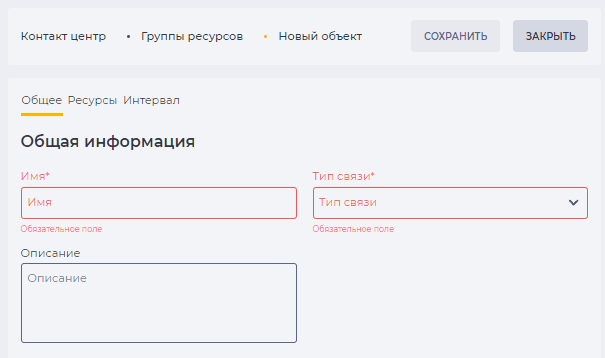 Страница детали Общее (Группы ресурсов).png