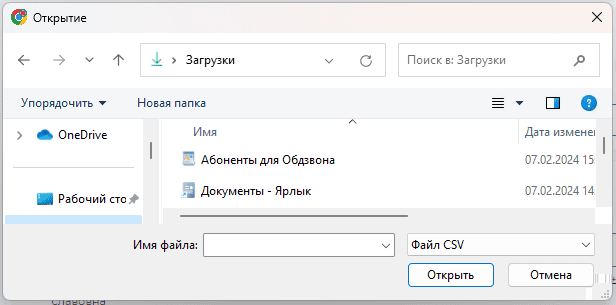 Окно выбора файла (Абоненты).png