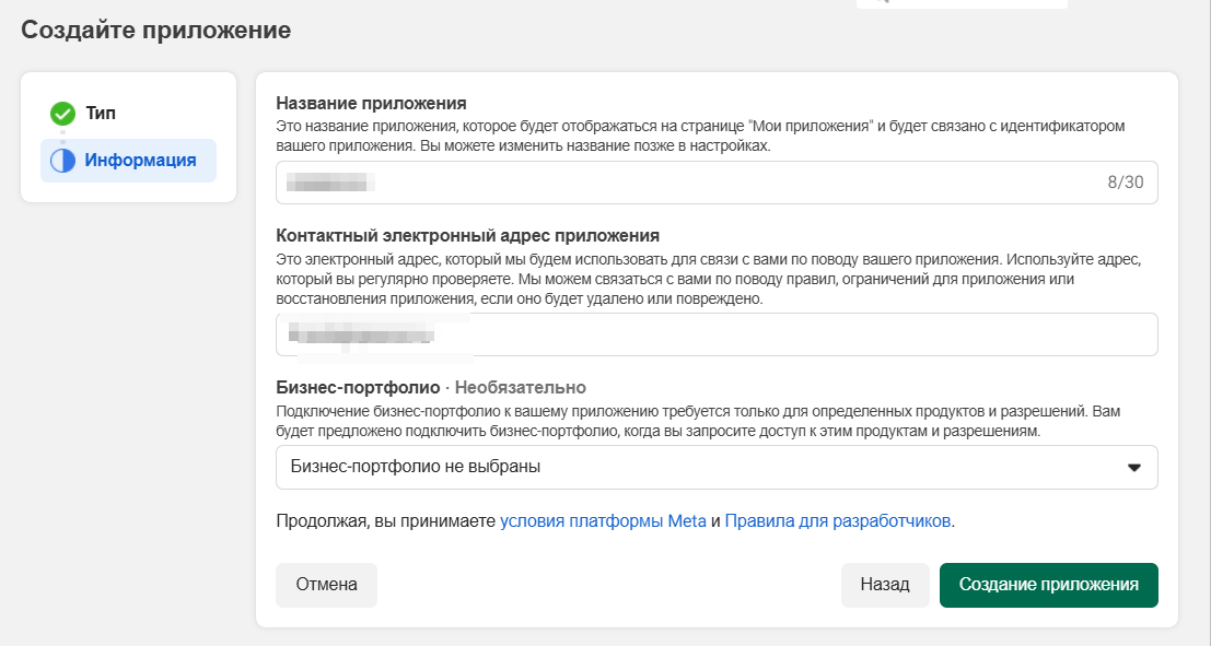 Создайте приложение - Информация.png