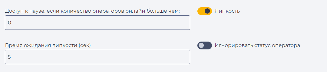 Параметры липкости.png