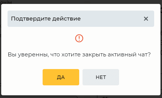 Модальное окно Подтвердите действие.png