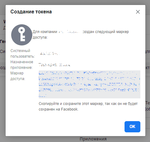 Модальное окно Создание токена.png