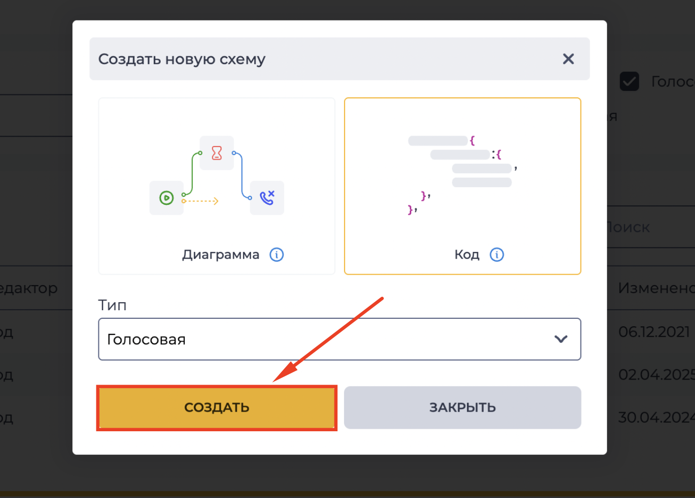 Кнопка Создать.png