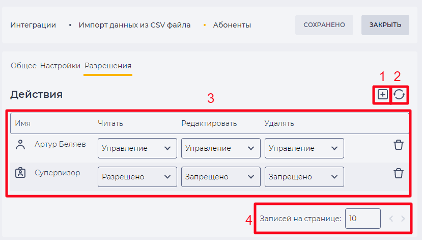 Страница детали Разрешения (Импорт данных из CSV файлов).png